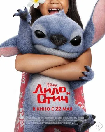 Лило и Стич (2025) смотреть онлайн